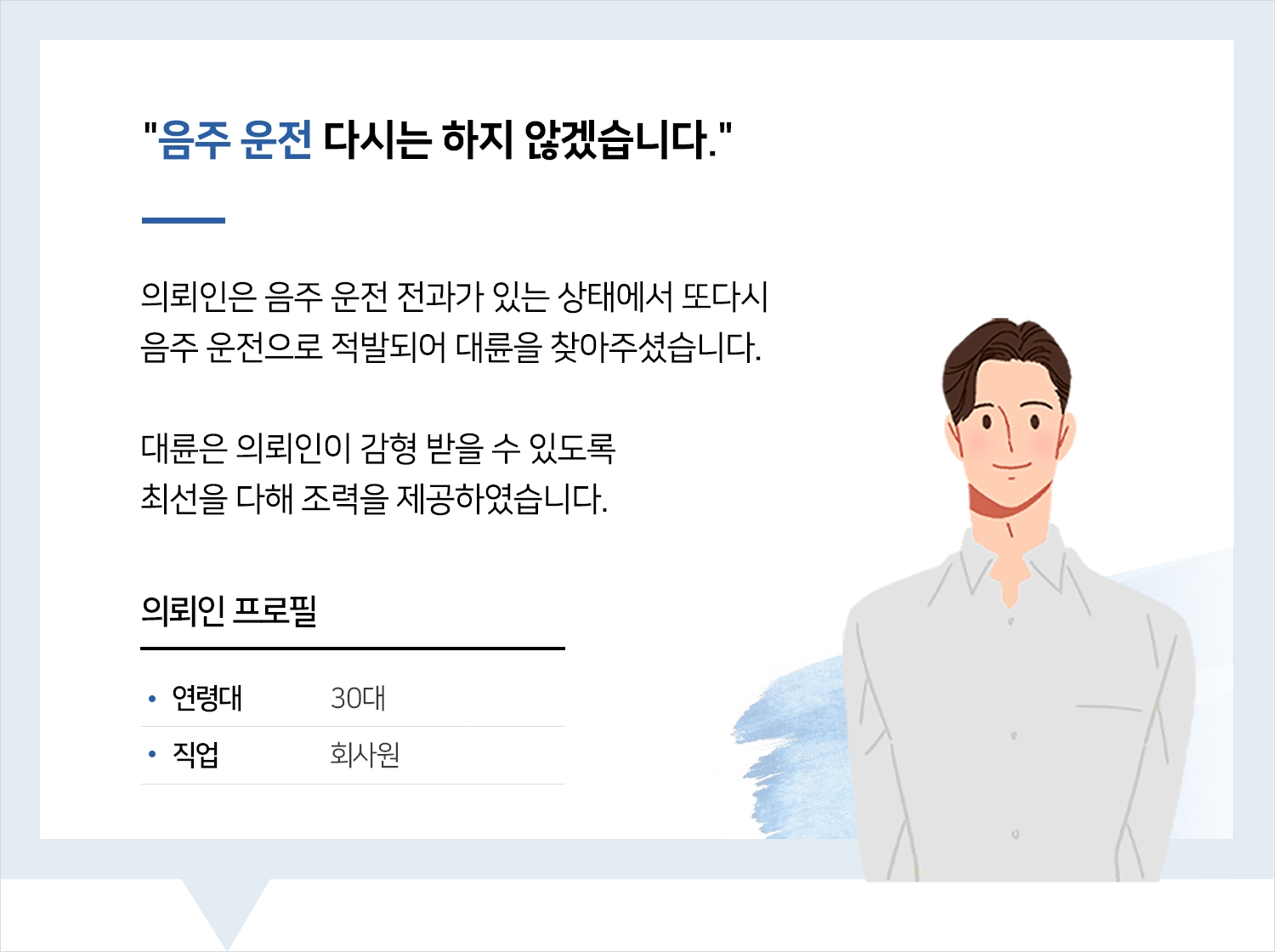 남양주형사변호사