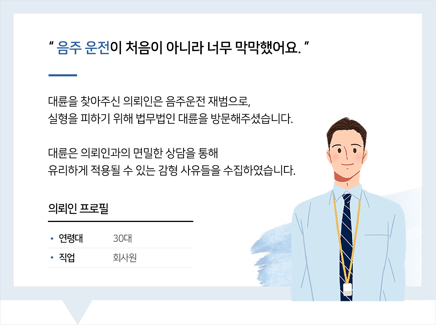 인천음주운전변호사-음주운전