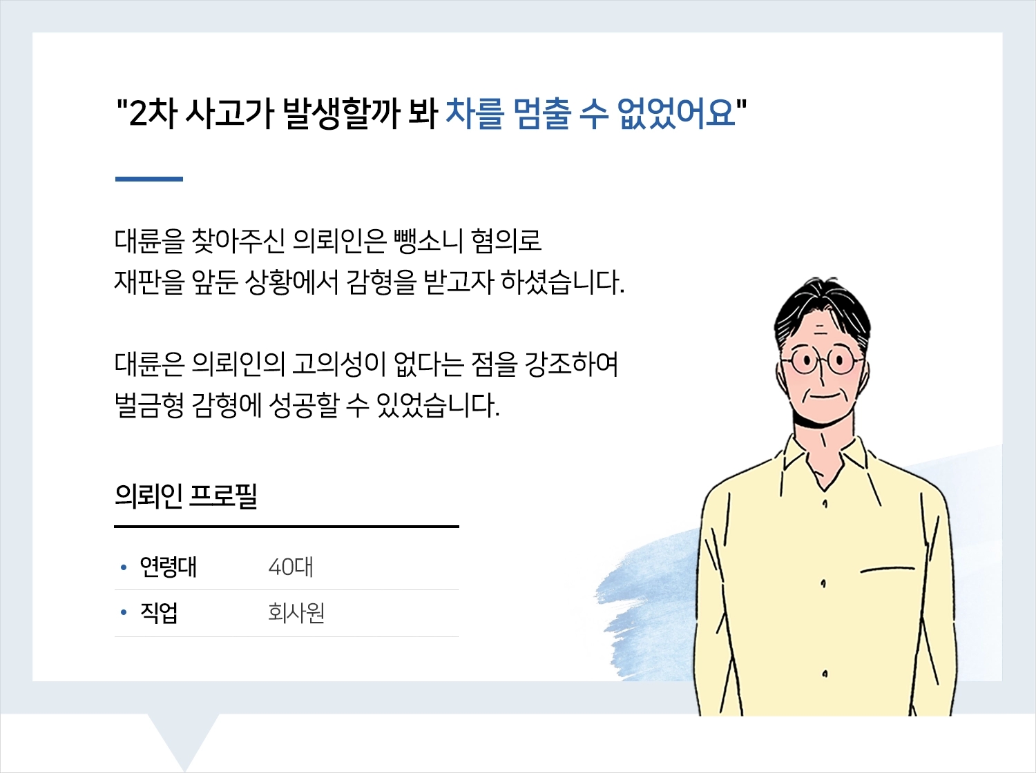 청주교통사고변호사