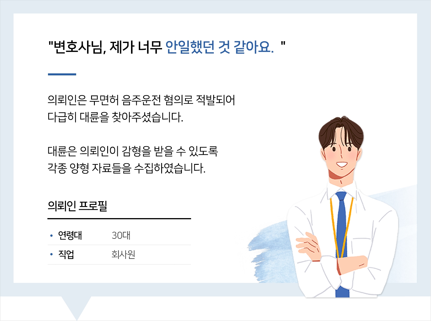 포항음주운전변호사