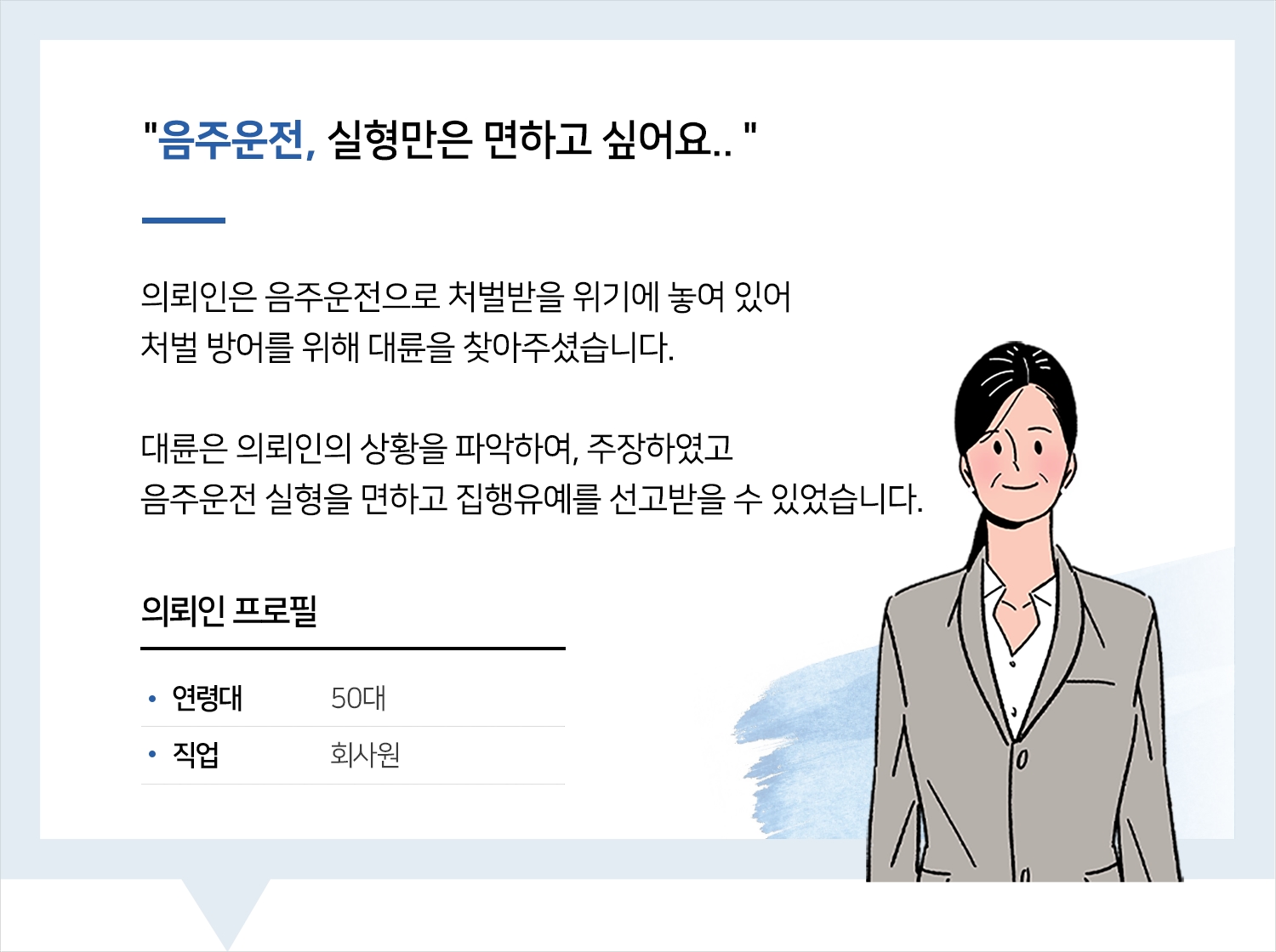 순천형사전문변호사의 음주운전 벌금형 관련 사례 