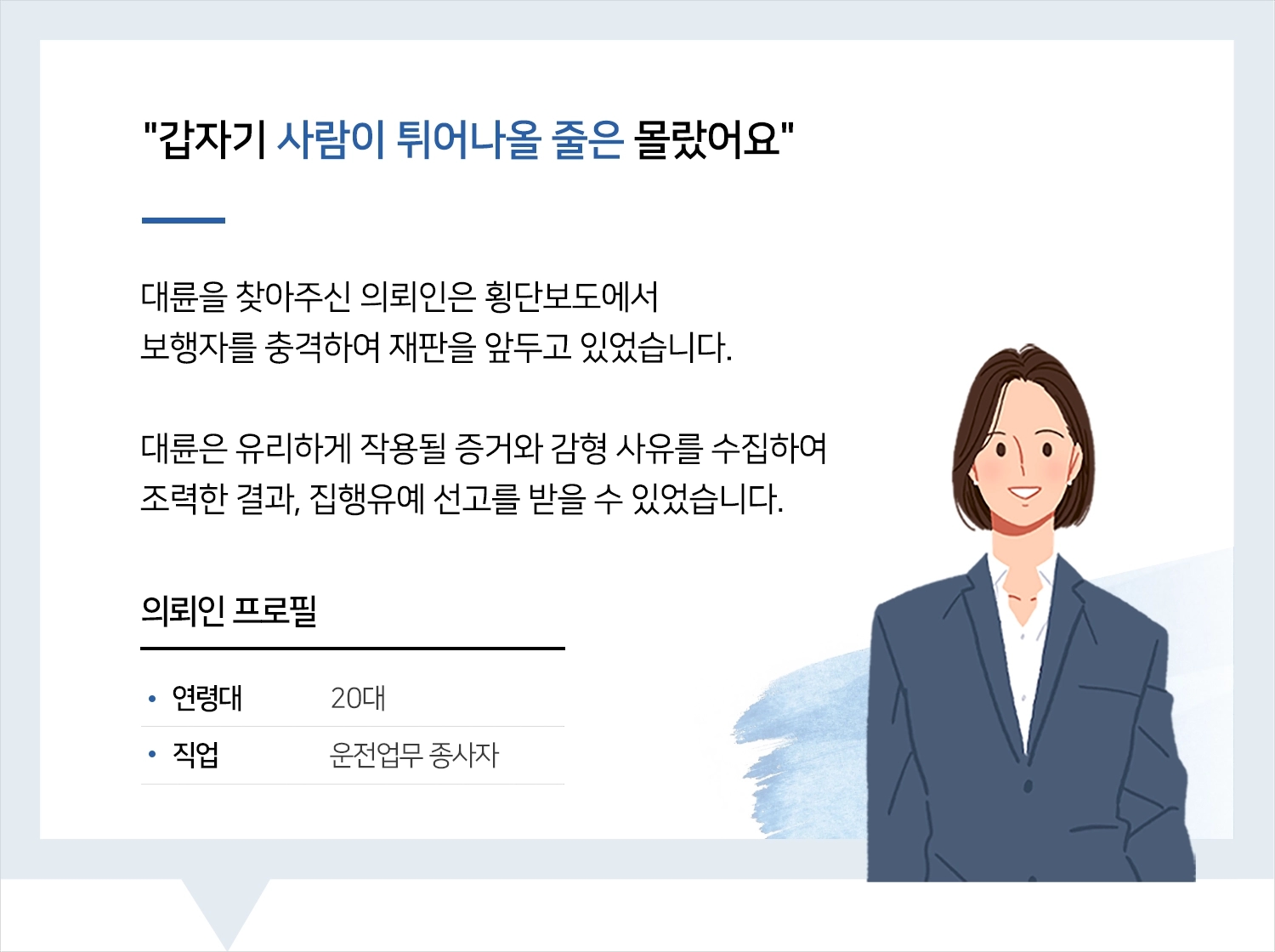 인천교통사고변호사