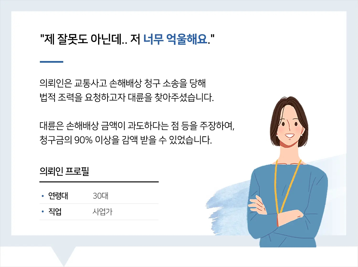 교통사고손해배상