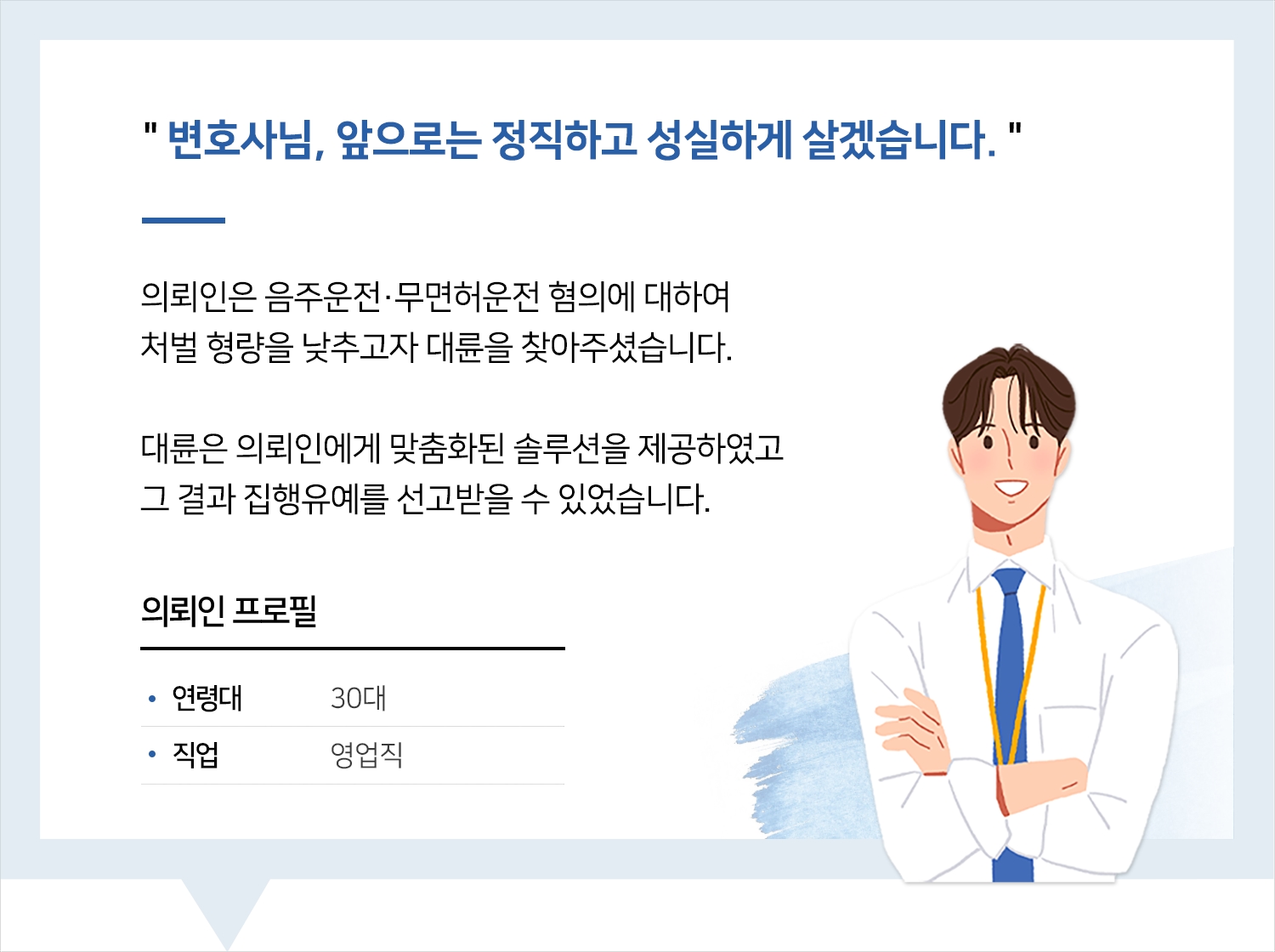 포항음주운전변호사 음주운전·무면허운전 집행유예 후기