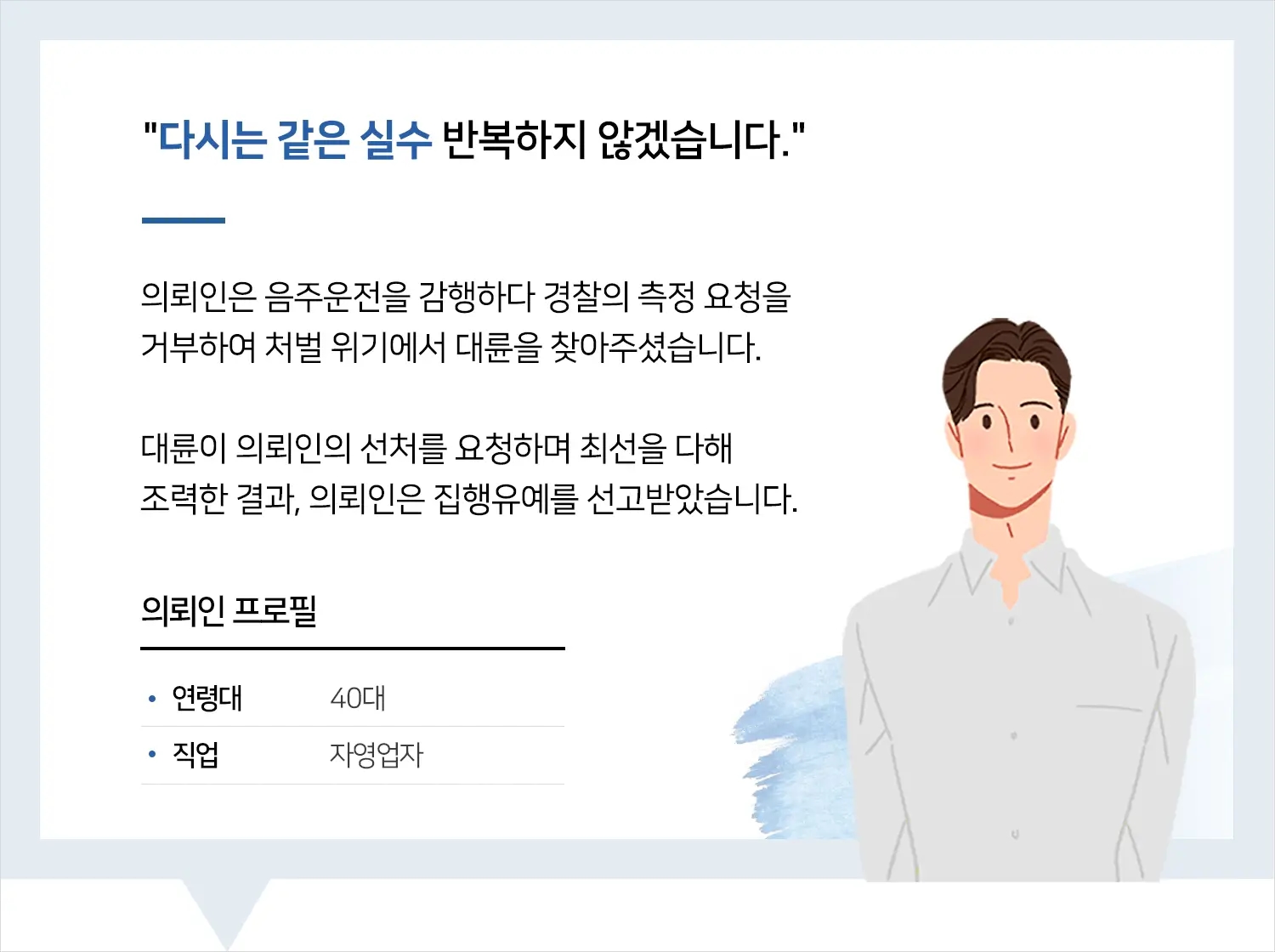 음주측정불응죄