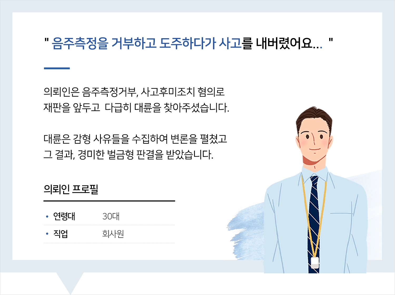 군산음주운전변호사