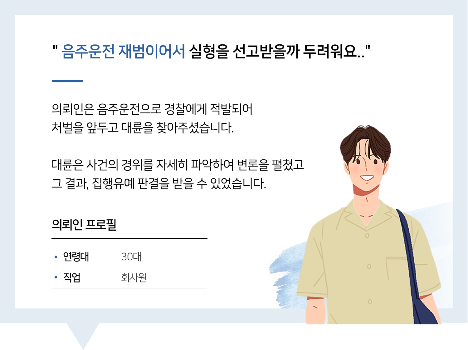 울산음주운전변호사