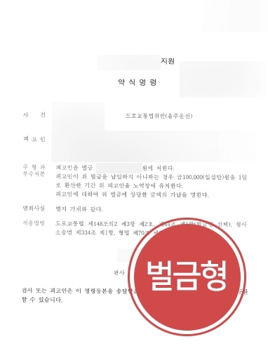 [목포교통사고변호사 조력 사례] 음주운전 의뢰인 경미한 벌금형 받아낸 목포교통사고변호사