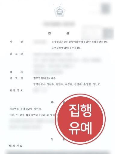 [안산교통사고전문변호사] 네 번째 음주운전에도 변호인 조력 받아 실형 면해