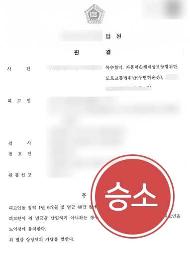 [부산교통사고변호사 조력 사례] 부산교통사고변호사 조력으로 보복운전 가해자 실형 선고 받아내