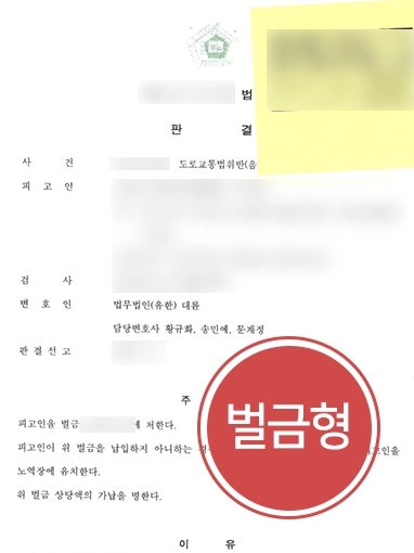 의정부법률상담 사례 | 의정부법률상담을 받은 의뢰인, 음주운전 재범에도 벌금형 성공