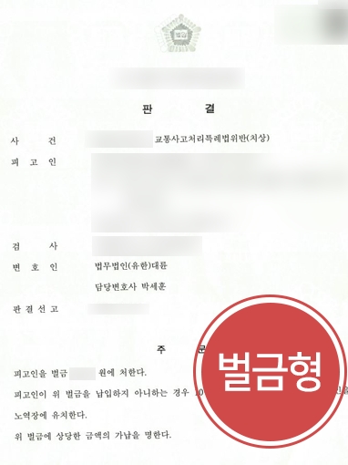 진주교통사고변호사 | 우회전 하다 교통사고 낸 의뢰인, 진주 변호사 조력 받고 벌금형