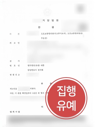 안양음주운전변호사 조력 | 안양음주운전변호사, 음주운전 뺑소니 의뢰인 실형 피해