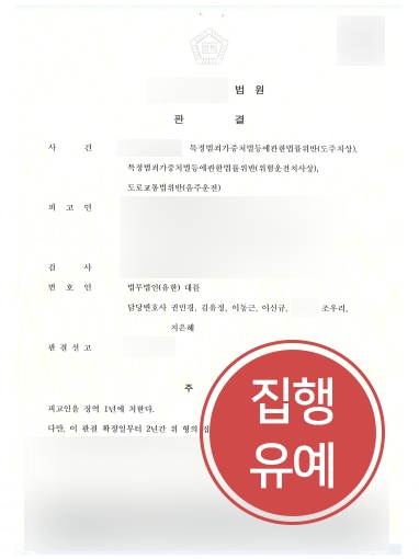 광주음주운전변호사 방어 | 음주운전 및 도주치상 의뢰인, 광주음주운전변호사 조력 받아 ‘집행유예’ 