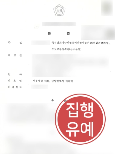 목포음주운전변호사 | 음주운전으로 상해 입힌 의뢰인 도와 집행유예 받아내