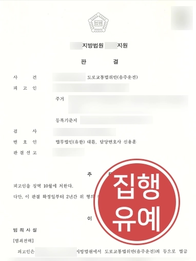 진주음주운전변호사 | 음주운전 재범 의뢰인 형사 처벌 방어한 사례