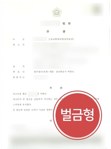 춘천변호사사무실 | 춘천변호사사무실, 음주운전 3번째 의뢰인 도와 벌금형 방어