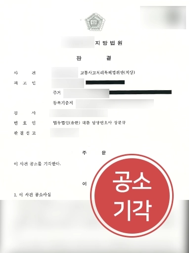 부천교통사고변호사 | 교통사고 내고 합의 못한 의뢰인, 교통사고변호사 합의 대행으로 합의 성공