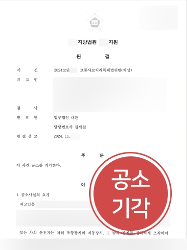 원주교통사고변호사 