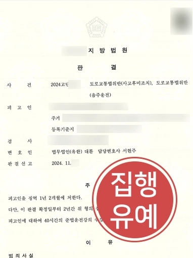 성남교통사고변호사 | 음주 후 교통사고 내 형사 처벌 위기 의뢰인 변호해 처벌 방어함