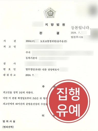 음주운전2회처벌 | 2회째 음주운전 저질러 처벌 위기 의뢰인 변호해 집행유예 선고