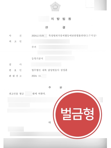 순천변호사사무실 조력 | 교통사고 내고 후속 조치 안 했지만 벌금형 