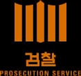 prosecution icon