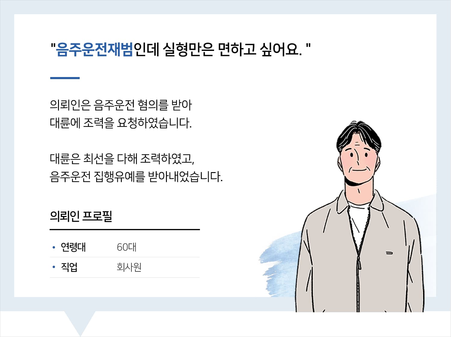 음주운전적발 집행유예 후기 