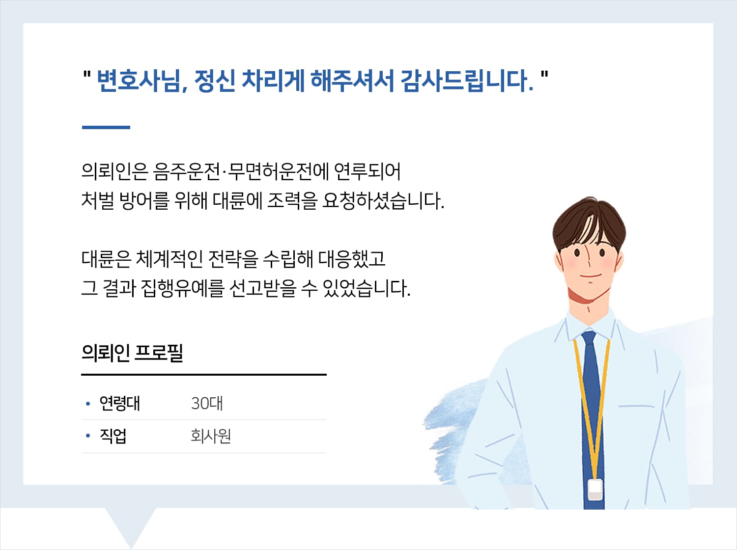 음주운전재범 및 무면허운전 집행유예 후기