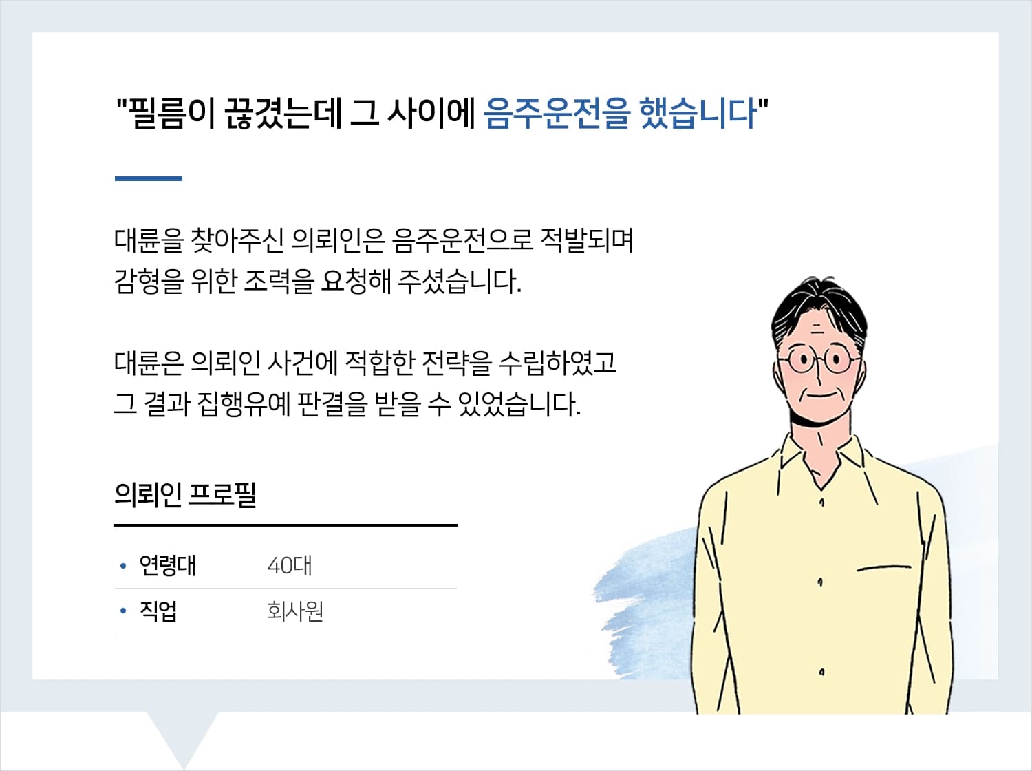 남양주음주운전변호사