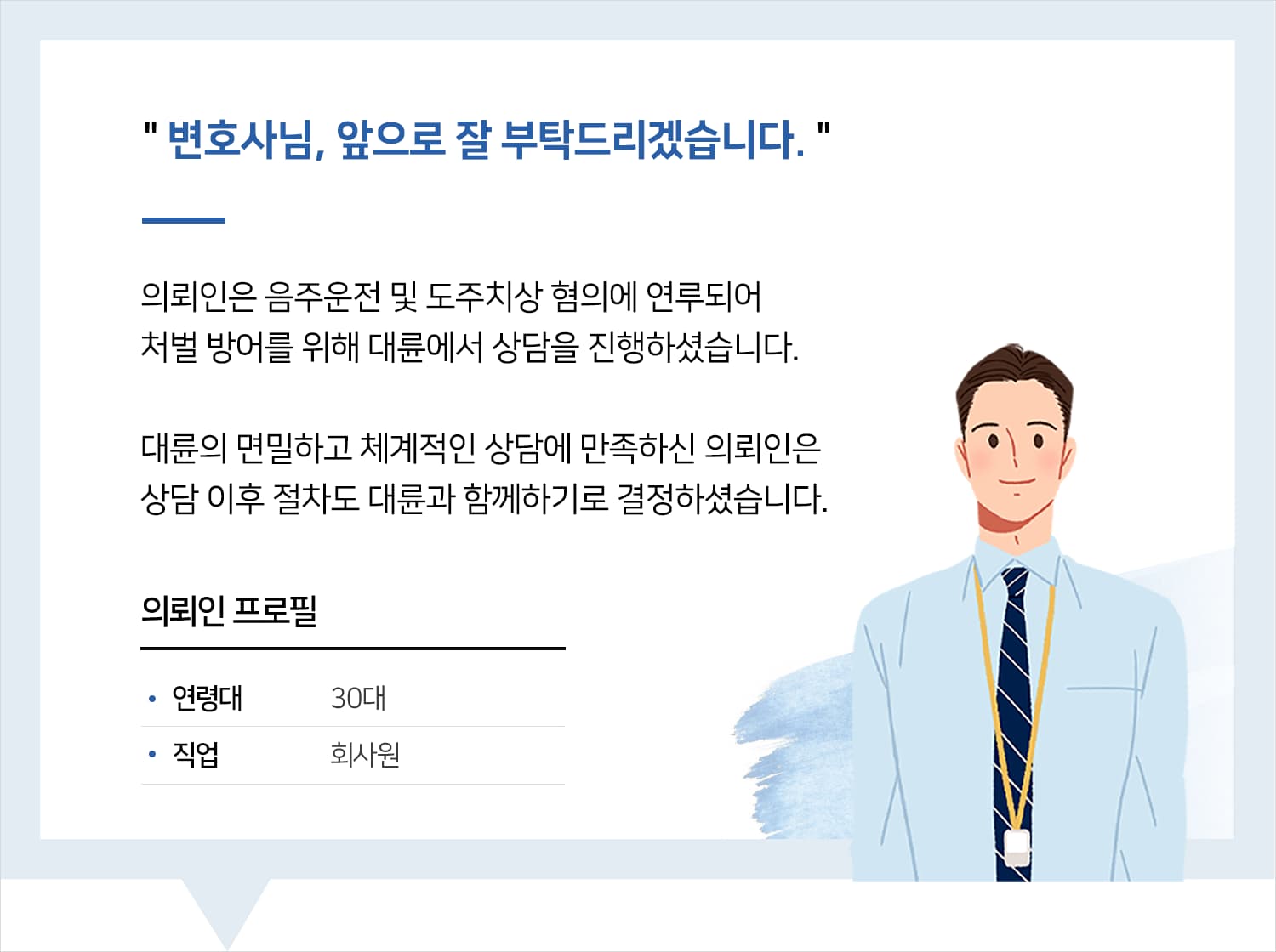 음주운전처벌 음주운전상담 만족 후기