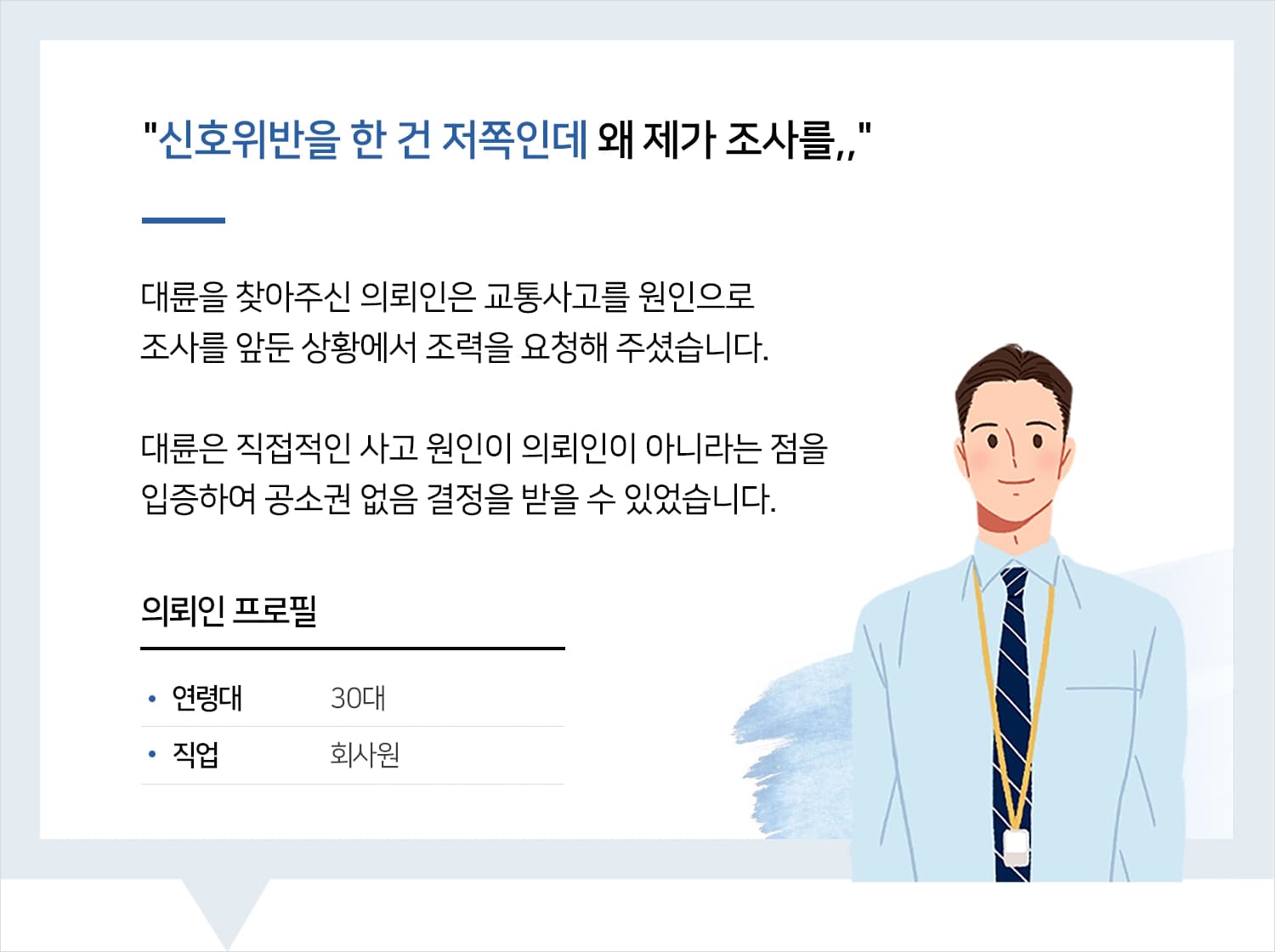 진주교통사고변호사