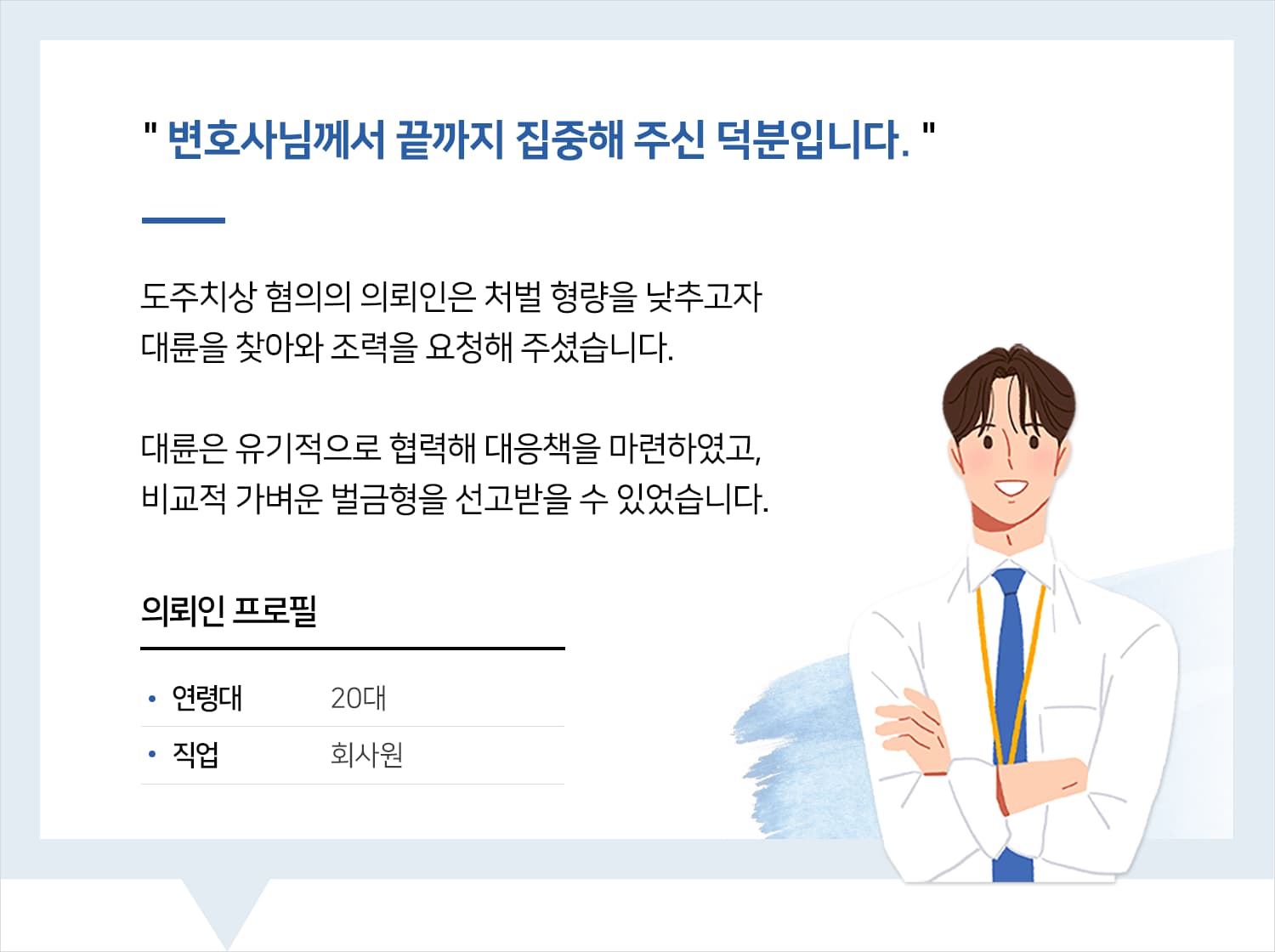 목포교통사고변호사의 도주치상 벌금형 후기