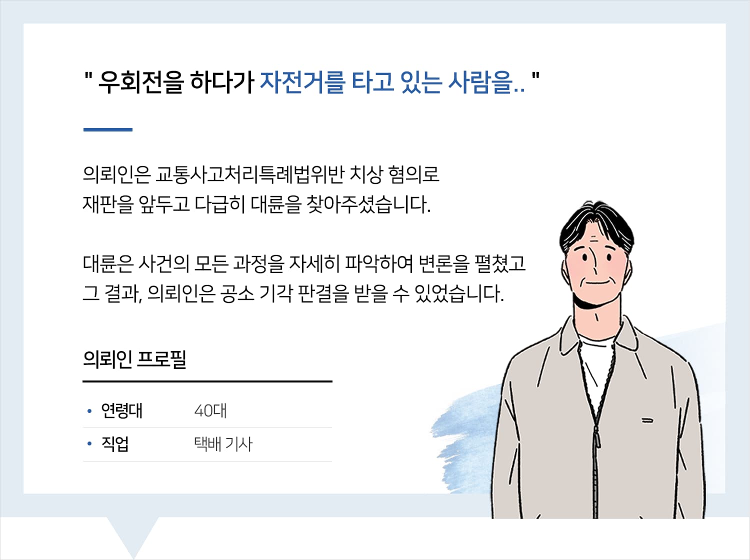 울산교통사고변호사