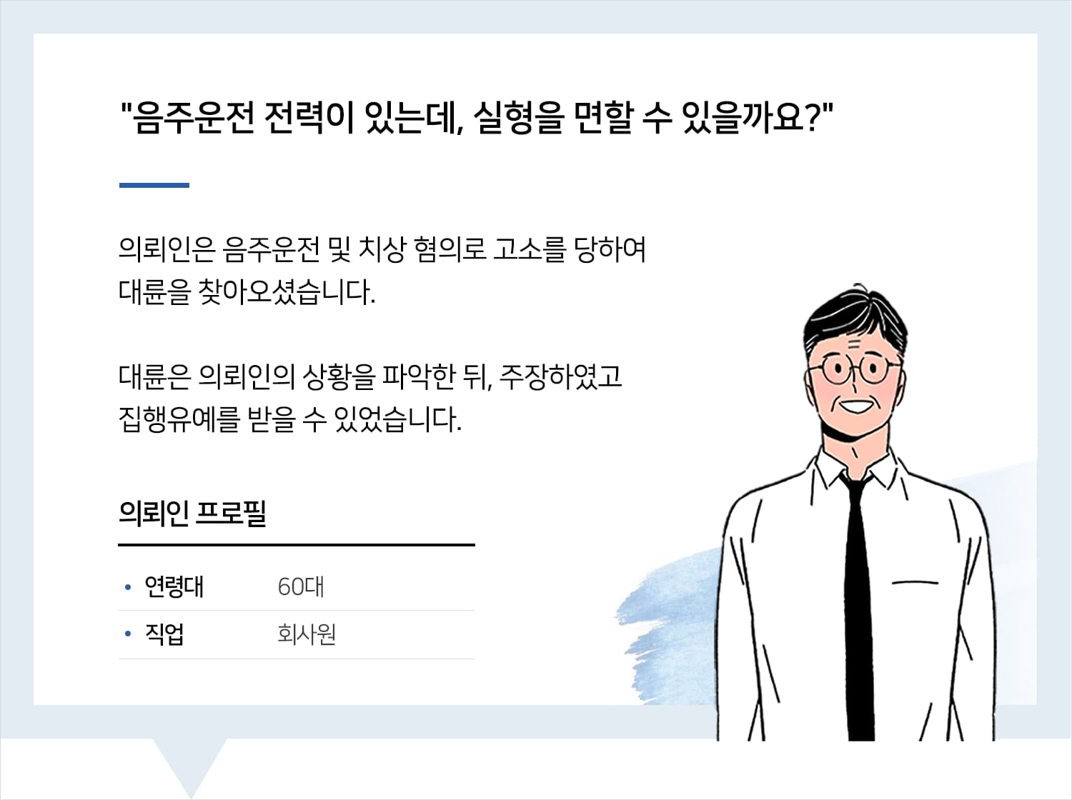 천안교통사고변호사 | 변호사님 신경 써 주셔서 감사드립니다. 