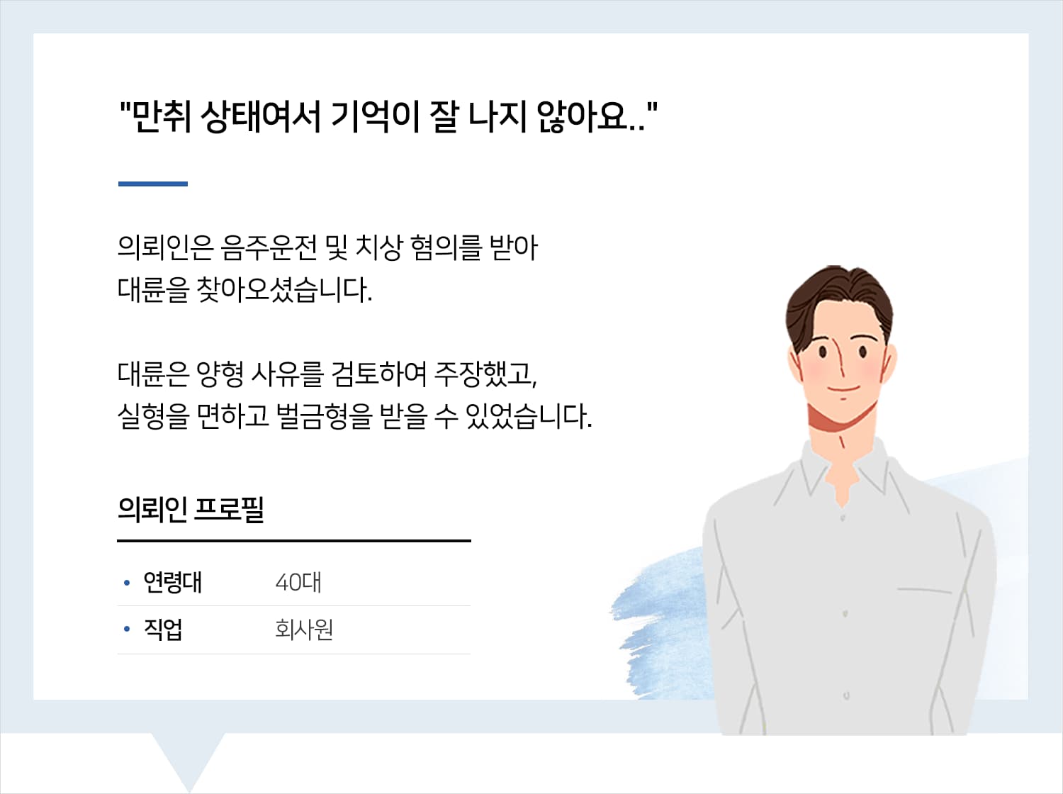 일산음주운전변호사